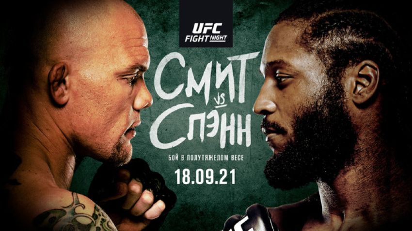 РП ММА №40 (UFC FIGHT NIGHT 192 / BELLATOR 266): 18-19 сентября