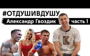 Александр Гвоздик про бой Усика в Москве, тупых боксеров, уличный нокаут и стон Маши Шараповой