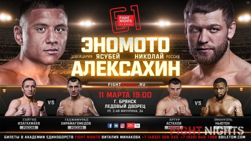 Прямая трансляция Fight Nights Global 61