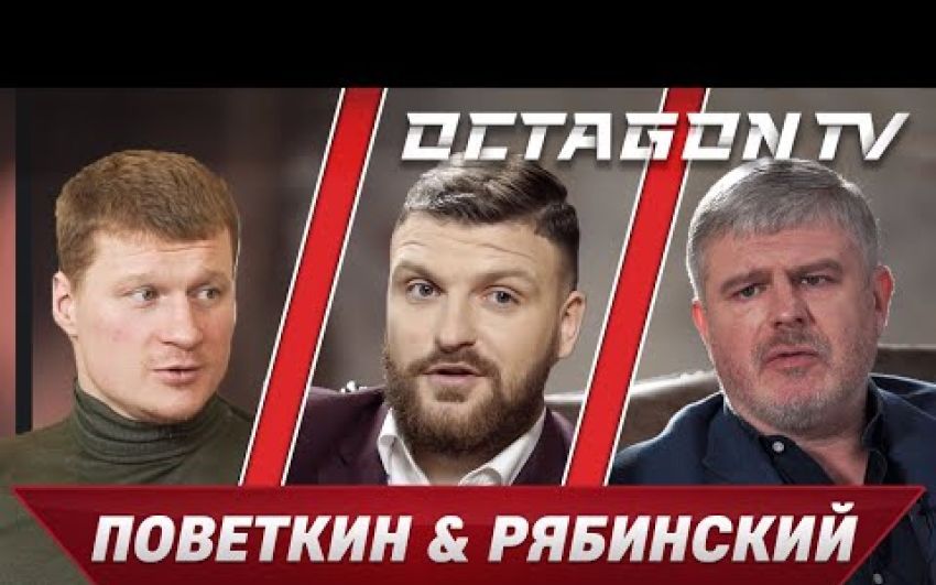 Поветкин и Рябинский - про суды, допинг, треш-ток и желание дать по роже Уайлдеру 