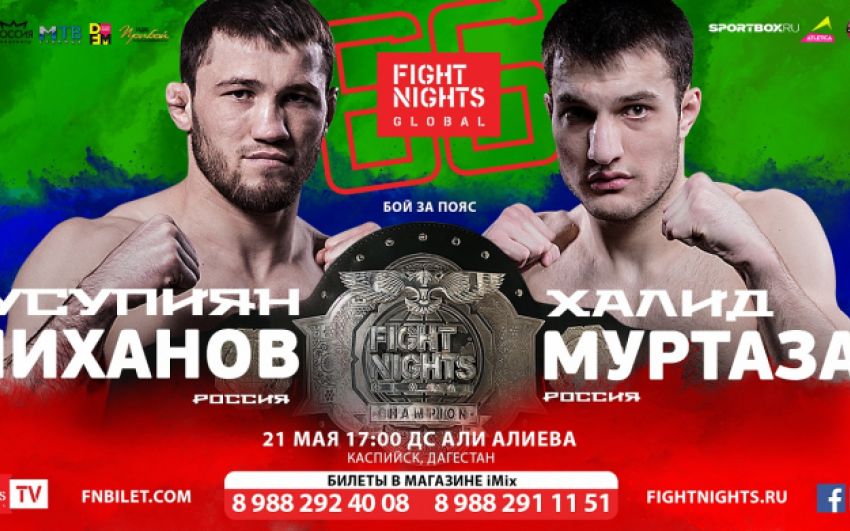 Прямая трансляция FIGHT NIGHTS 66