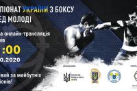 Результаты чемпионата Украины по боксу 2020 среди молодежи