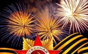 Поздравляю всех с Днем Победы