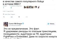 Конор МакГрегор считает, что превзошел Брока Леснара по всем показателям