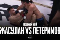 Видео боя Акимжан Жуслан - Олег Петеримов EFC 33