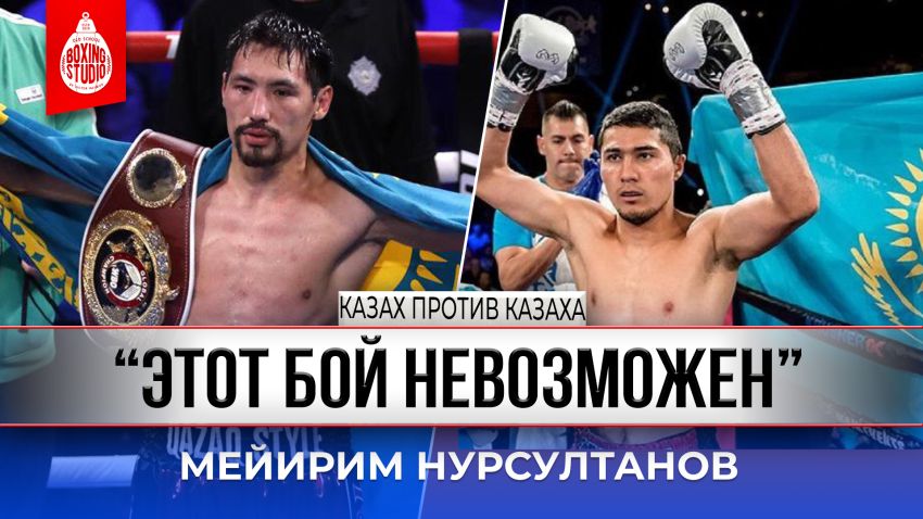 «КАНЕЛО ПОСТАВИЛИ НА МЕСТО, ГОЛОВКИН СТАЛ МОЩНЕЕ!» Мейирим Нурсултанов Казахстанский проф. боксер 🥊