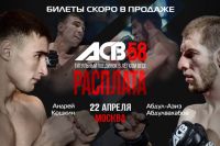 Абдул-Азиз Абулвахабов - Андрей Кошкин состоится на ACB 58