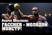 Андрей Шкаликов: Усик – не подарок для Гассиева