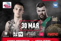 30 мая в Москве пройдет бой Артем Левин vs Давид Мирковски 