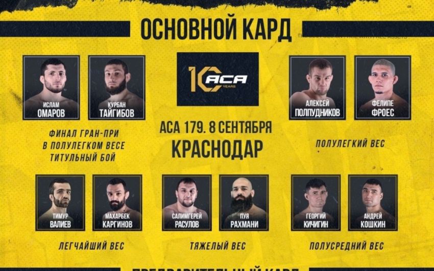 Видео боя Лом-Али Нальгиев – Рамазан Кишев ACA 179