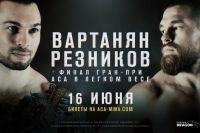 Прямая трансляция ACA 159