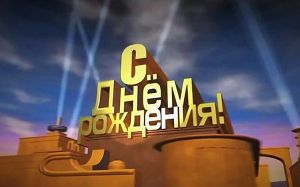 Злой Чечен, с Днем Рождения!!