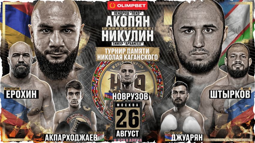 Прямая трансляция Hardcore Boxing: Никулин – Акопян, Штырков – Ерохин