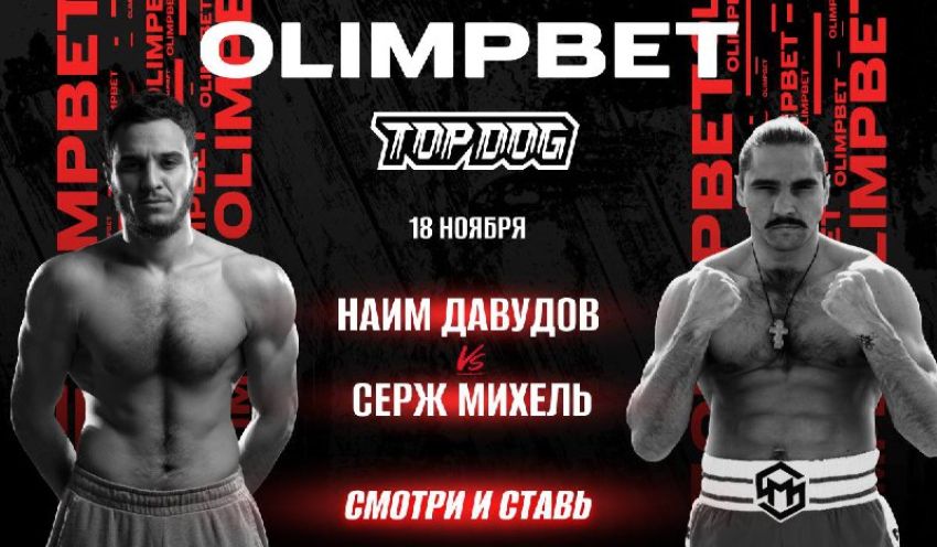 Прямая трансляция Top Dog 25