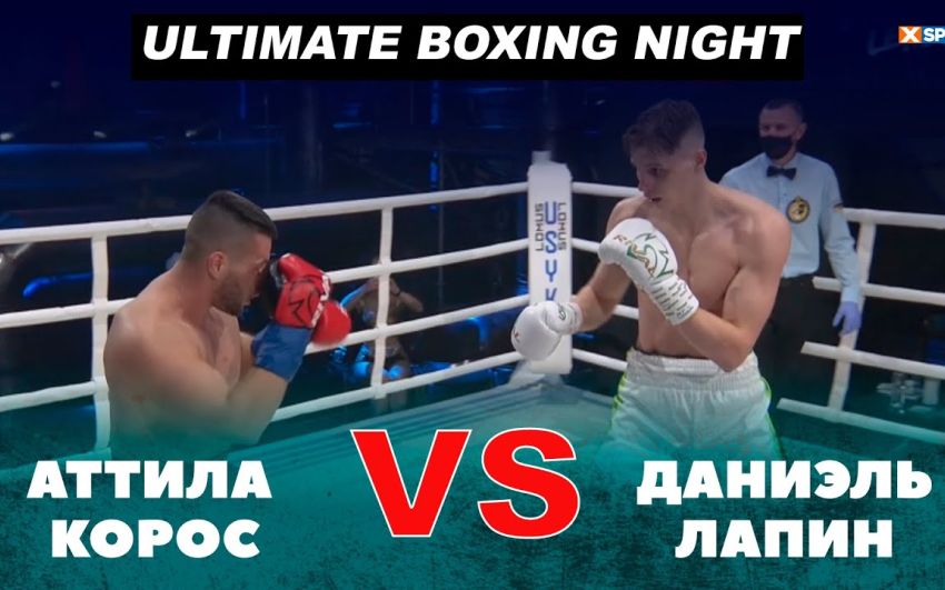 Видео боя Даниэль Лапин – Аттила Корос