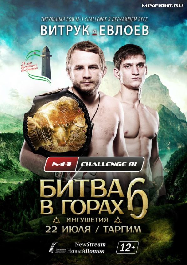 Прямая трансляция M-1 Challenge 81: Сергей Харитонов - Джеронимо Дос Сантос