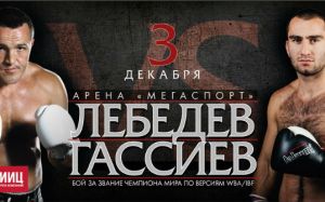 Постер к поединку между Денисом Лебедевым и Муратом Гассиевым