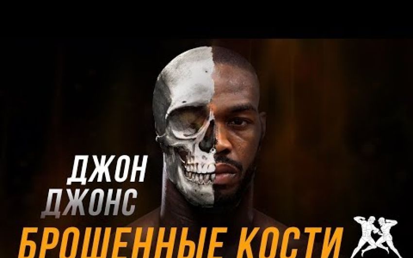 Документальный фильм про Джона Джонса 