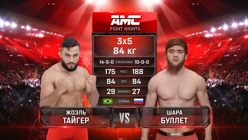 Видео боя Шара Буллет – Жоэль Тайгро AMC Fight Nights 106