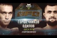 Прямая трансляция GFC 29: Фаридун Одилов – Степан Горшечников