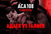 Файткард турнира АСА 108: Венер Галиев - Амирхан Адаев