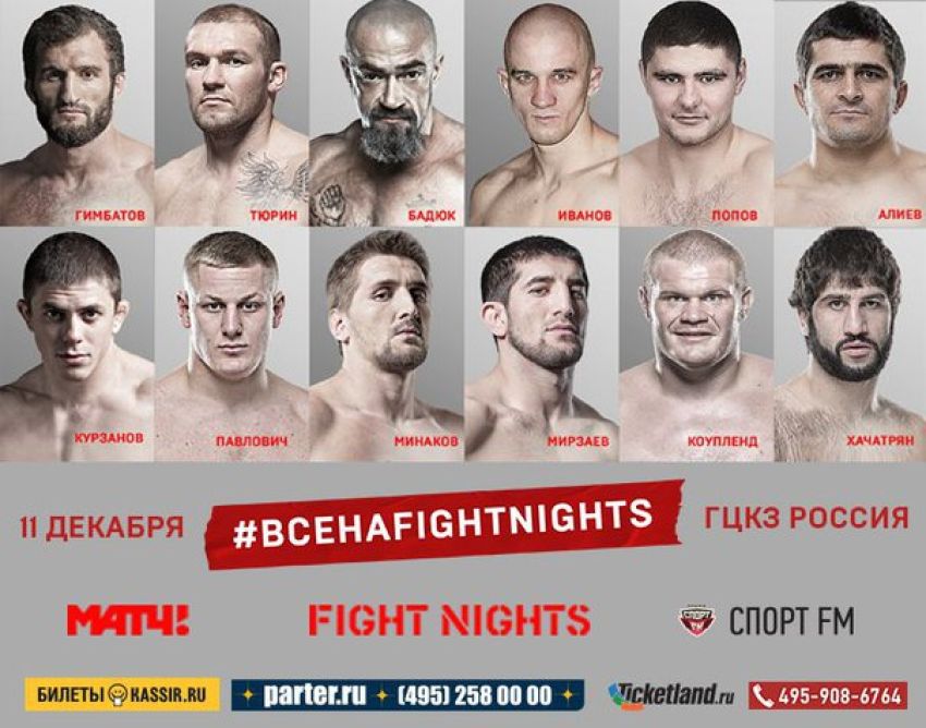 Сегодня состоится взвешивание турнира FIGHT NIGHTS 