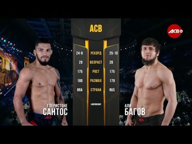 Видео боя Али Багов - Глеристоне Сантос ACB 86 | Fightnews.info