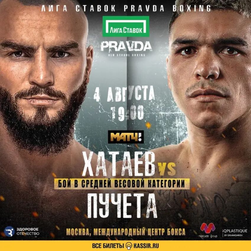 Прямая трансляция Pravda Boxing: Шамиль Хатаев – Эмилиано Пучета