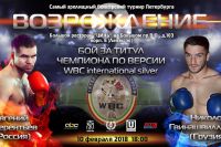 Евгений Терентьев проведет поединок за титул чемпиона по версии WBC nternational silver