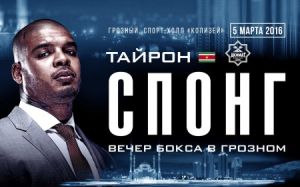 Тайрон Спонг выступит 5 Марта в Грозном