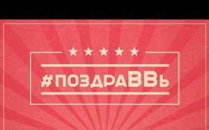 Звёзды бокса запустили флешмоб #поздраВВь к юбилею Владимира Путина
