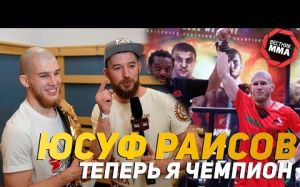 Юсуф Раисов - "Теперь чемпион Я"