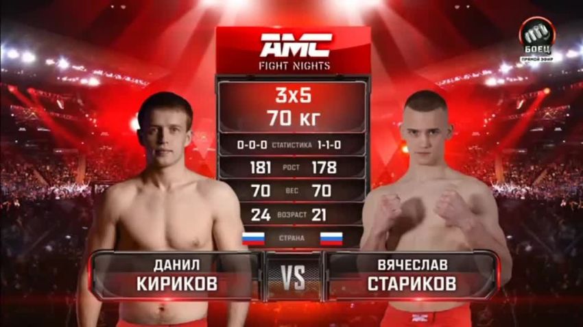 Видео боя Данил Кириков – Вячеслав Стариков AMC Fight Nights 112