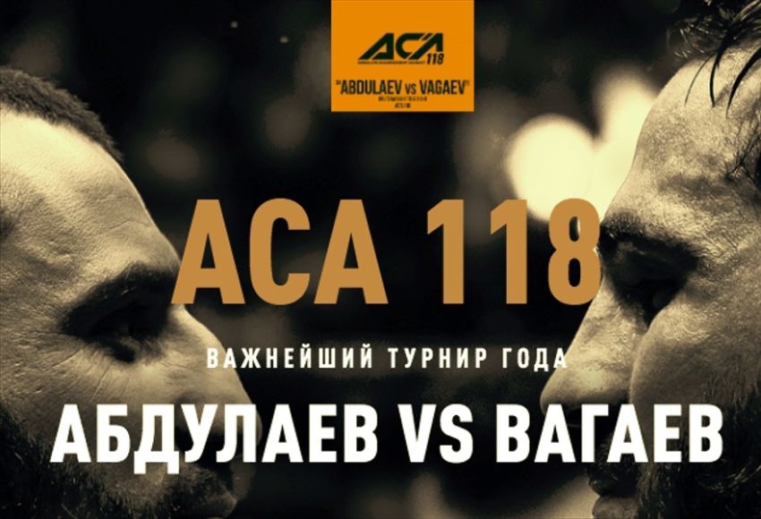 Прямая трансляция ACA 118