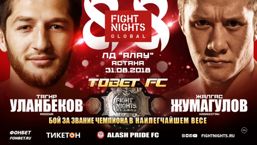 Прямая трансляция Fight Nights Global 88: Тагир Уланбеков - Жалгас Жумагулов