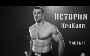 История КроКопа часть 2