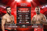 Видео боя Дмитрий Смоляков - Хасан Юсефи Fight Nights Global 94