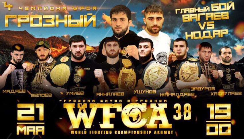 Прямая трансляция WFCA 38