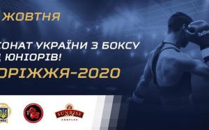 Результаты чемпионата Украины по боксу среди юниоров 2020