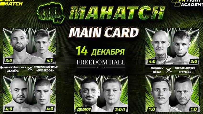 Турнир Mahatch FC: Гаджи Наврузов – Андрей Мовчан. Смотреть онлайн прямой эфир