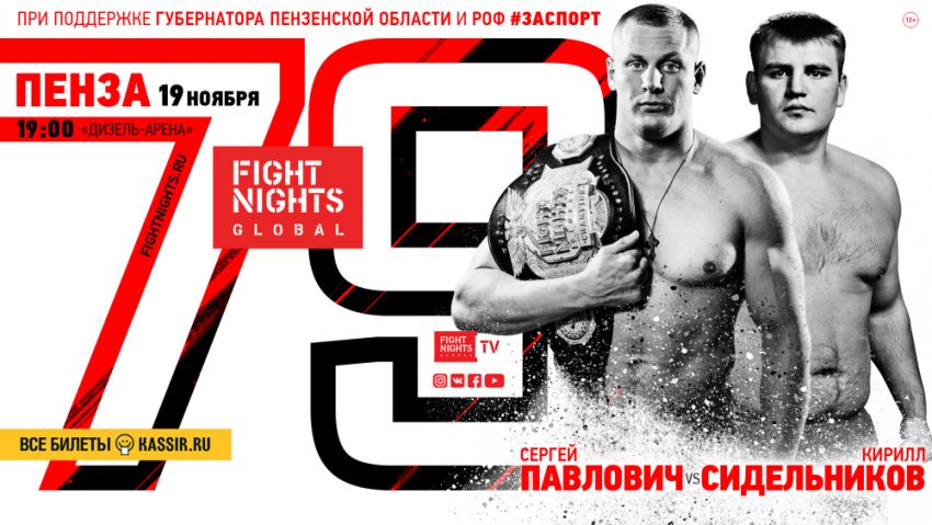 Сергей Павлович - Кирилл Сидельников на FIGHT NIGHTS GLOBAL 79 