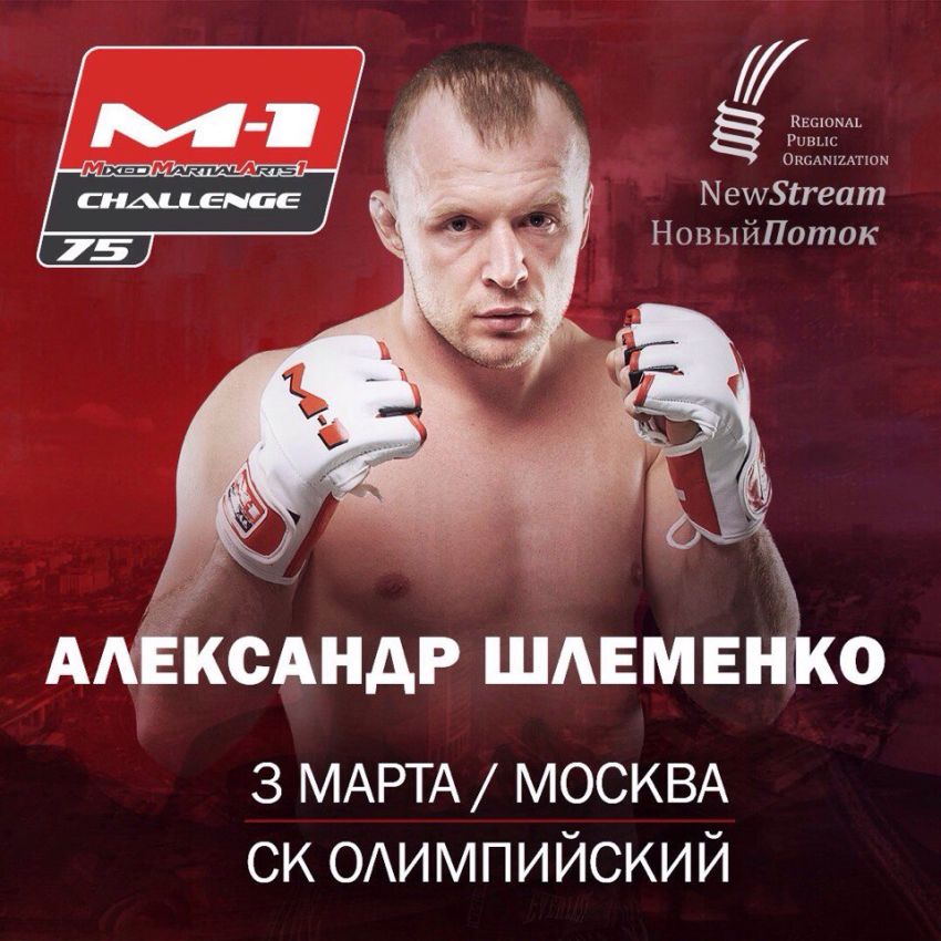 M-1 Challenge 75 Александр Шлеменко выступит в столице 