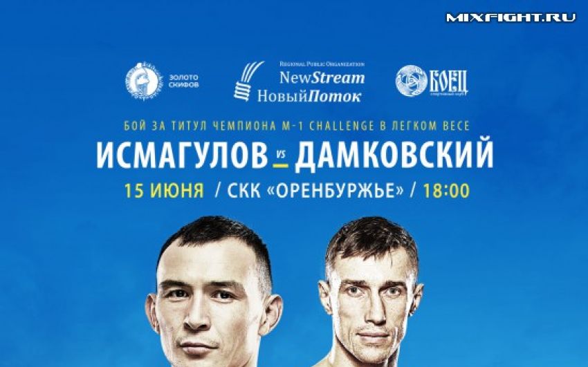 Видео боя Дамир Исмагулов - Артем Дамковский