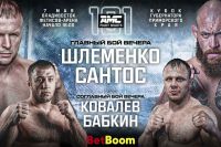 Прямая трансляция AMC Fight Nights 101