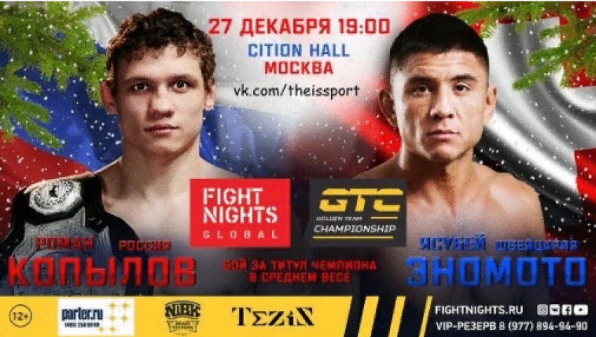 Результаты турнира Fight Nights Global 91