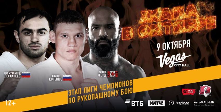 Прямая трансляция ЖАРА Fight Show Раймонд Магомедалиев - Райан Форд