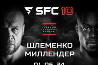 Прямая трансляция Shlemenko FC 10