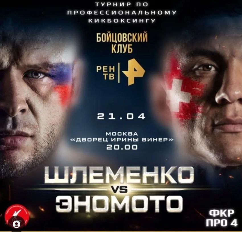 Чемпион российского промоушена считает Эномото фаворитом в бою со Шлеменко