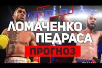 Прогноз на бой Василий Ломаченко - Хосе Педраса. Следующий соперник для Лома