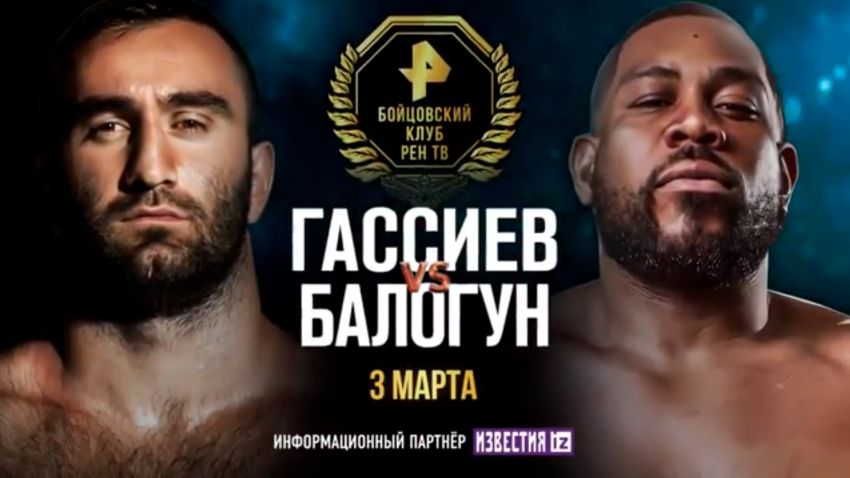 Прямая трансляция Мурат Гассиев – Майк Балогун